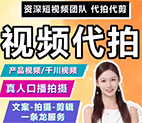 视频代拍